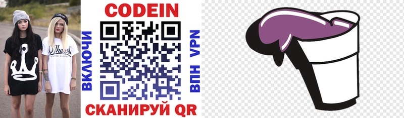 Codein напиток Lean (лин)  Кызыл 